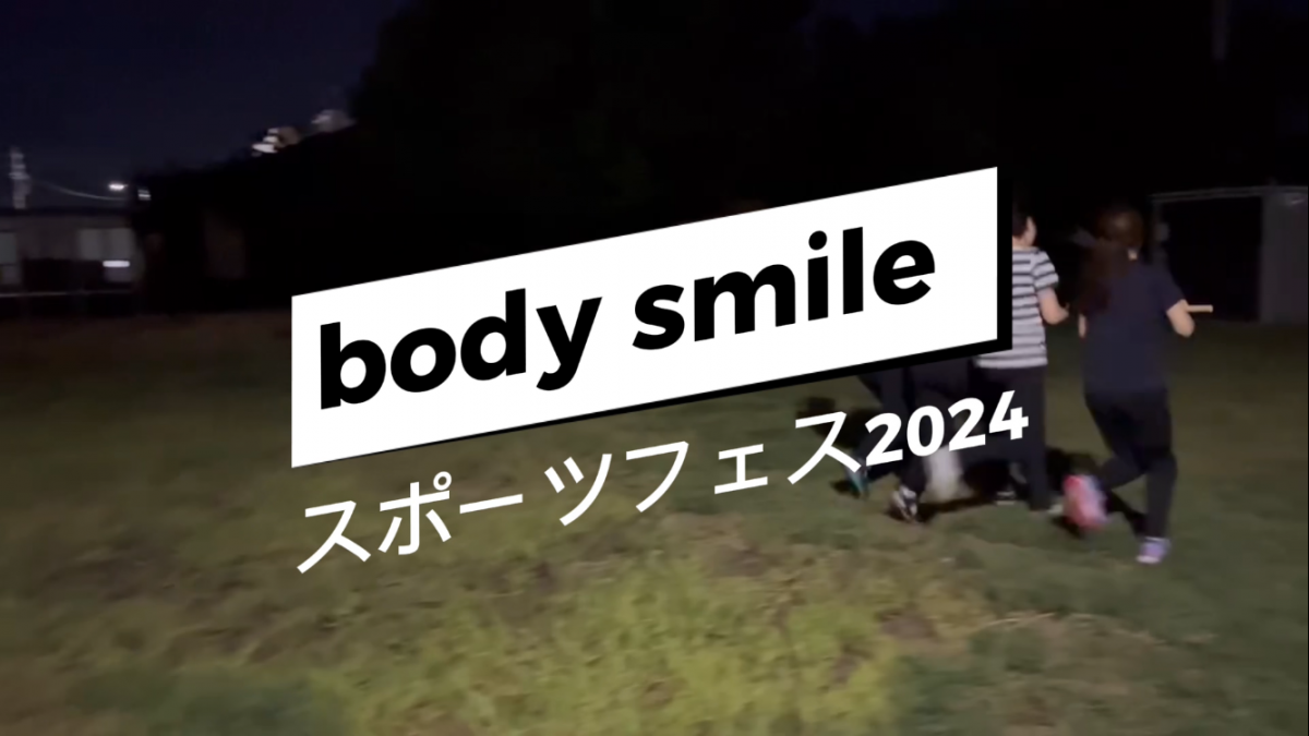 スポーツフェス2024に向けて